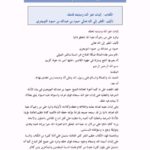 تحميل كتاب إثبات علو الله ومباينته لخلقه والرد على من زعم أن معية الله للخلق ذاتية لحمود بن عبد الله التويجري PDF حمود بن عبد الله التويجري