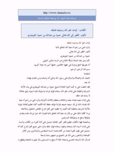 تحميل كتاب إثبات علو الله ومباينته لخلقه والرد على من زعم أن معية الله للخلق ذاتية لحمود بن عبد الله التويجري PDF حمود بن عبد الله التويجري