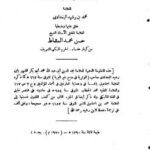 تحميل كتاب القصيدة الذهبية والحجة المكية والزورة المحمدية ت: المشاط PDF محمد بن رشيد البغدادي