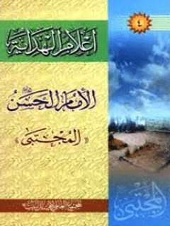 تحميل كتاب اعلام الهدايه (الامام الحسن المجتبي عليه السلام) ل جمعي از نويسندگان PDF جمعي از نويسندگان