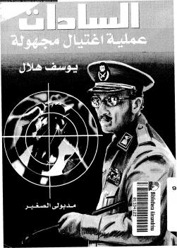 تحميل كتاب السادات PDF يوسف هلال