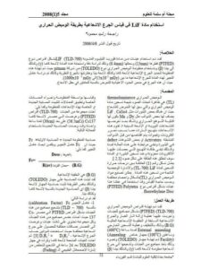 تحميل كتاب إستخدام مادة LiF في قياس الجرع الإشعاعية بطريقة الوميض الحراري لرجحة رشيد محمود PDF رجحة رشيد محمود