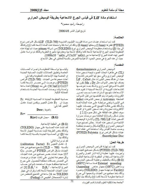 تحميل كتاب إستخدام مادة LiF في قياس الجرع الإشعاعية بطريقة الوميض الحراري لرجحة رشيد محمود PDF رجحة رشيد محمود