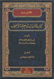 تحميل كتاب almoktabas PDF