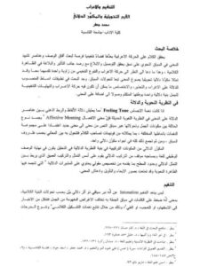 تحميل كتاب التنغيم والإعراب القيم التحويلية والمكون الدلالي لمحمد جعفر PDF محمد جعفر