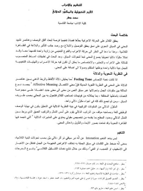 تحميل كتاب التنغيم والإعراب القيم التحويلية والمكون الدلالي لمحمد جعفر PDF محمد جعفر