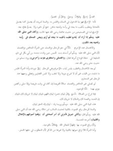 تحميل كتاب أعمال العمرة PDF محمد بن صالح العثيمين