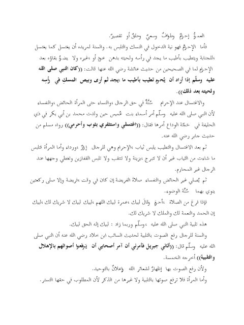 تحميل كتاب أعمال العمرة PDF محمد بن صالح العثيمين