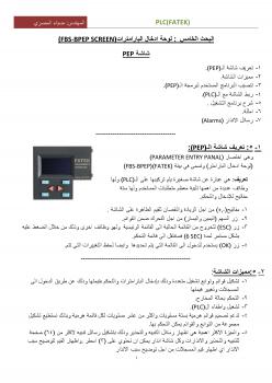 تحميل كتاب البحث الخامس(PLC FATEK) ل المهندس : ضياء المصري PDF ضياء المصري بدون تعقيد