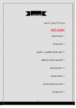 تحميل كتاب الجـــرانيـت PDF