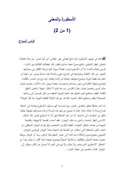 تحميل كتاب الأسطورة والمعنى PDF فراس السواح