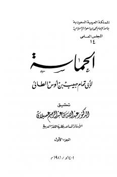 تحميل كتاب الحماسة PDF أبو تمام