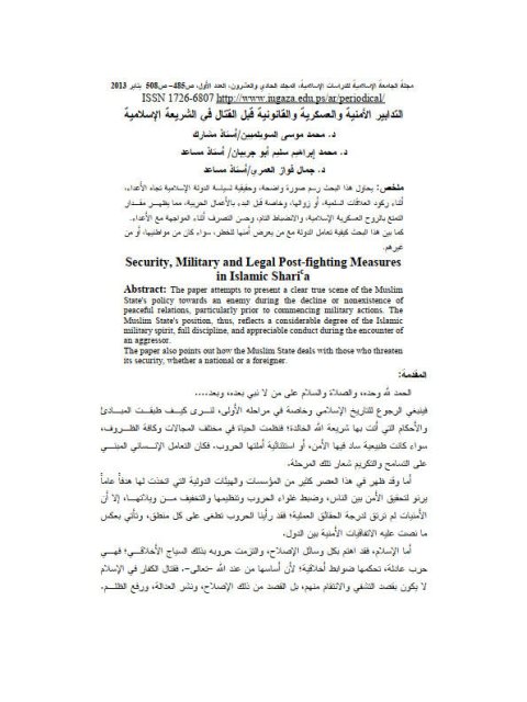 تحميل كتاب التدابير الأمنية والعسكرية والقانونية قبل القتال في الشريعة الإسلامية لجمال فواز العمري PDF