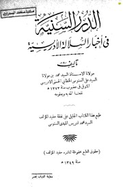 تحميل كتاب dorar sania PDF