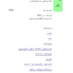 تحميل كتاب القرآن ومصطفى محمود والفهم العصري محمود محمد طه PDF