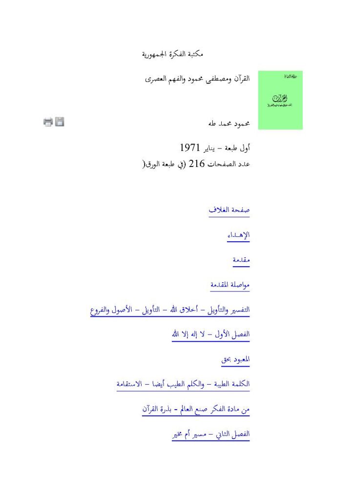 تحميل كتاب القرآن ومصطفى محمود والفهم العصري محمود محمد طه PDF