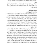 تحميل كتاب آداب المشي إلى الصلاة PDF محمد بن عبد الوهاب مترجم