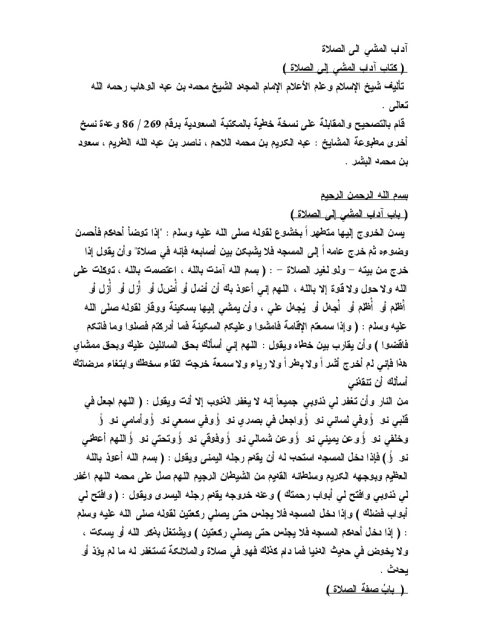 تحميل كتاب آداب المشي إلى الصلاة PDF محمد بن عبد الوهاب مترجم