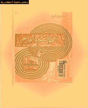 تحميل كتاب الطوطم والحرام PDF سيجموند فرويد