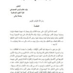 تحميل كتاب أثر القراءة الشـاذة في اختـلاف الفقهاء PDF وليد هشام كردي الصميدعي