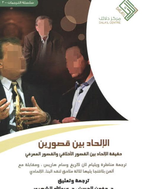 تحميل كتاب الإلحاد بين قصورين حقيقة الإلحاد بين القصور الأخلاقي والقصور المعرفي PDF مؤمن الحسن
