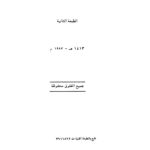 تحميل كتاب الحلول المستوردة وكيف جنت على أمتنا PDF يوسف القرضاوي