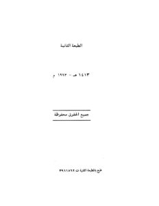 تحميل كتاب الحلول المستوردة وكيف جنت على أمتنا PDF يوسف القرضاوي