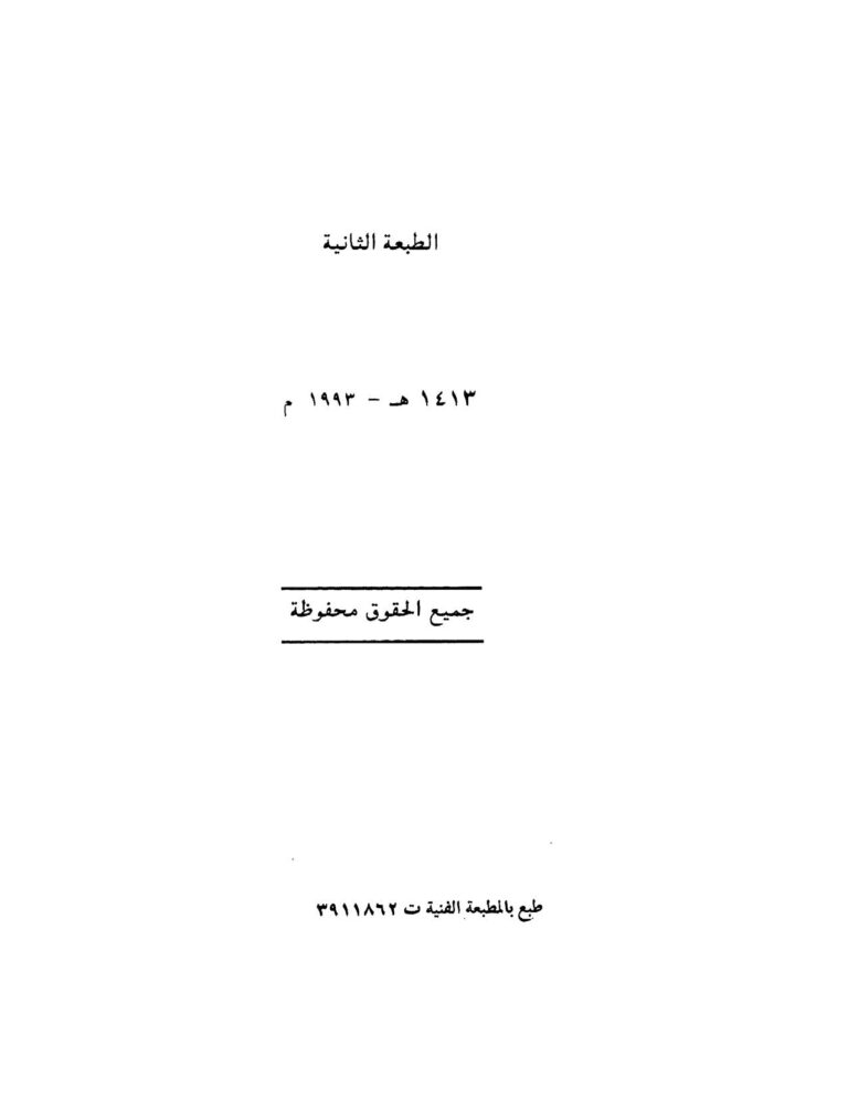 تحميل كتاب الحلول المستوردة وكيف جنت على أمتنا PDF يوسف القرضاوي