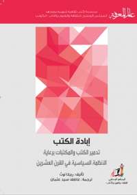 تحميل كتاب إبادة الكتب PDF ربيكا نوث