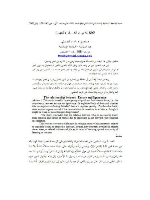 تحميل كتاب العلاقة بين العذر والجهل ل ماهر حامد الحولي PDF