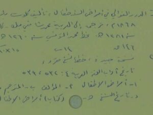 تحميل كتاب الدرر الغوالي في امراض الاطفال PDF