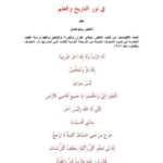 تحميل كتاب القرآن والكتاب المقدس في نور التاريخ والعلم ل وليم كامبل PDF