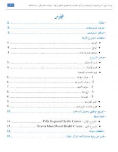 تحميل كتاب الاسس التصميمية للمستوصفات الطبية PDF