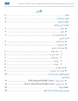 تحميل كتاب الاسس التصميمية للمستوصفات الطبية PDF