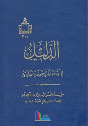 تحميل كتاب الدليل إلى موضوعات الصحيفة السجادية محمد حسين المظفر PDF محمد حسين المظفر