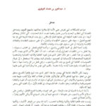 تحميل كتاب الحفاظ على الهوية والثقافة الإسلامية في إطار الرؤية المتكاملة لعبد العزيز بن عثمان التويجري PDF