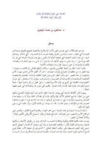 تحميل كتاب الحفاظ على الهوية والثقافة الإسلامية في إطار الرؤية المتكاملة لعبد العزيز بن عثمان التويجري PDF