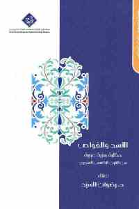 تحميل كتاب الأسد والغواص PDF