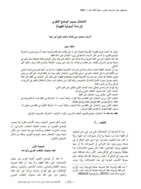تحميل كتاب الاحتمال بسبب الوضع اللغوي دراسة أصولية فقهية PDF أشرف محمود بني كنانة والعبد خليل أبو عيد