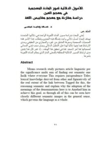 تحميل كتاب الأصول الدلالية لصور المادة المعجمية في معجم العين دراسة مقارنة مع معجم مقاييس اللغة PDF سعد وحيد عيسى