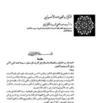 تحميل كتاب التكرار والفور عند الأصوليين PDF أسعد عبد الغني السيد الكفراوي