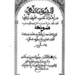 تحميل كتاب الديوان المعرب في أقوال عرب أفريقية والمغرب PDF قسطنطين لويس سونك