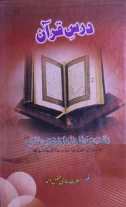 تحميل كتاب Dars Quran درس قرآن PDF