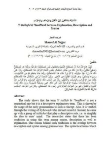 تحميل كتاب التشبيه بالمفعول بين التعليل والوصف والإعراب PDF شريف النجار