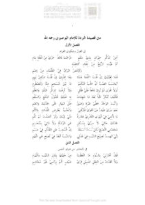 تحميل كتاب التحفة في نشر محاسن البردة عثمان بن عمر بن داود الصومالي PDF عثمان بن عمر بن داود الصومالي