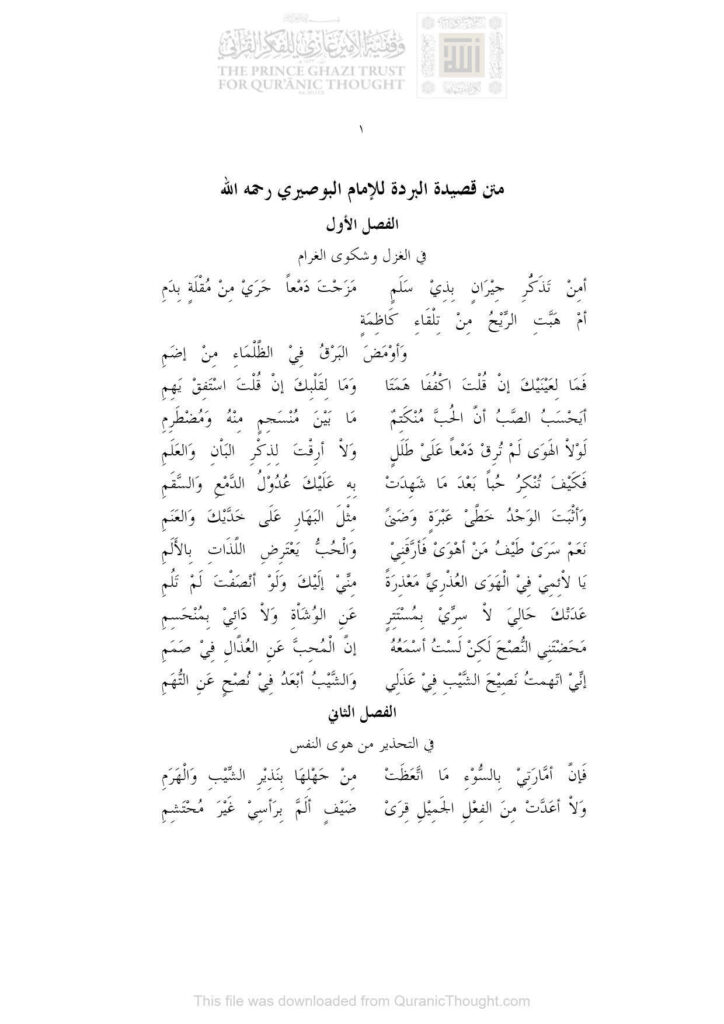 تحميل كتاب التحفة في نشر محاسن البردة عثمان بن عمر بن داود الصومالي PDF عثمان بن عمر بن داود الصومالي
