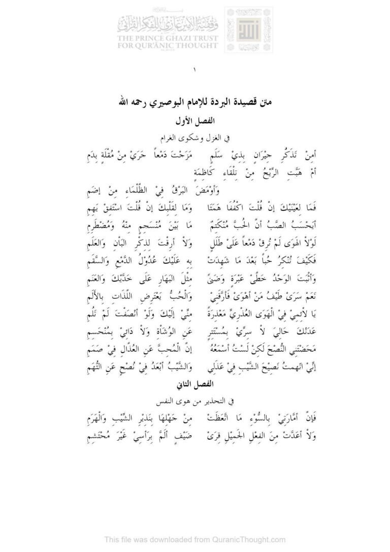 تحميل كتاب التحفة في نشر محاسن البردة عثمان بن عمر بن داود الصومالي PDF عثمان بن عمر بن داود الصومالي