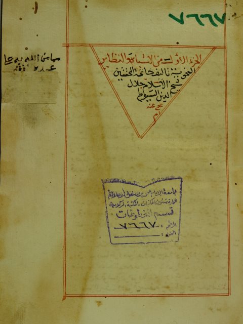تحميل كتاب الاشباه و النظائر ج1 ل جلال الدين ابو الفضل عبد الرحمن بن ابي بكر بن محمد السيوطي PDF