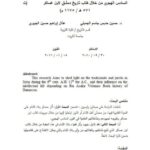 تحميل كتاب أثر المحدثين والفقهاء في بلاد الشام في الحياة الفكرية في القرن السادس الهجري من خلال كتاب تاريخ دمشق لابن عساكر حسين حديس جاسم الجميلي PDF