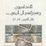 تحميل كتاب الأندلسيون وهجراتهم إلى المغرب خلال القرنين لـ محمد رزوق PDF